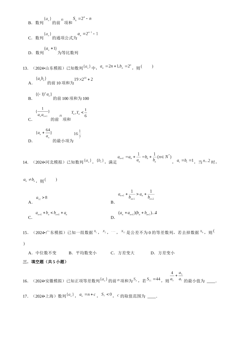 2025年菁优高考数学解密之数列.docx_第3页
