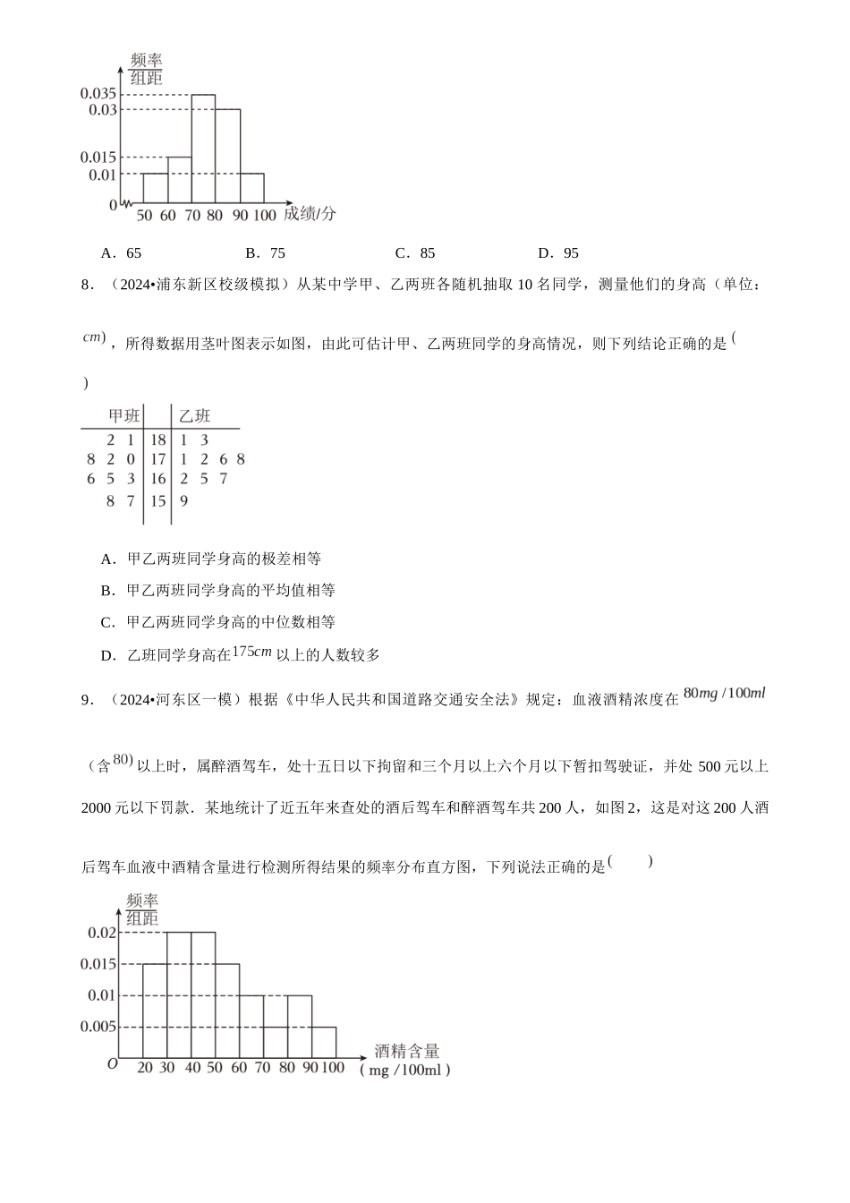 2025年菁优高考数学解密之统计.docx_第3页