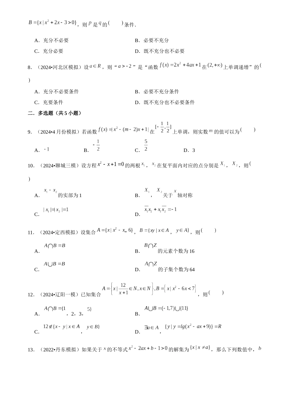 2025年菁优高考数学解密之一、二次函数及方程、不等式.docx_第2页
