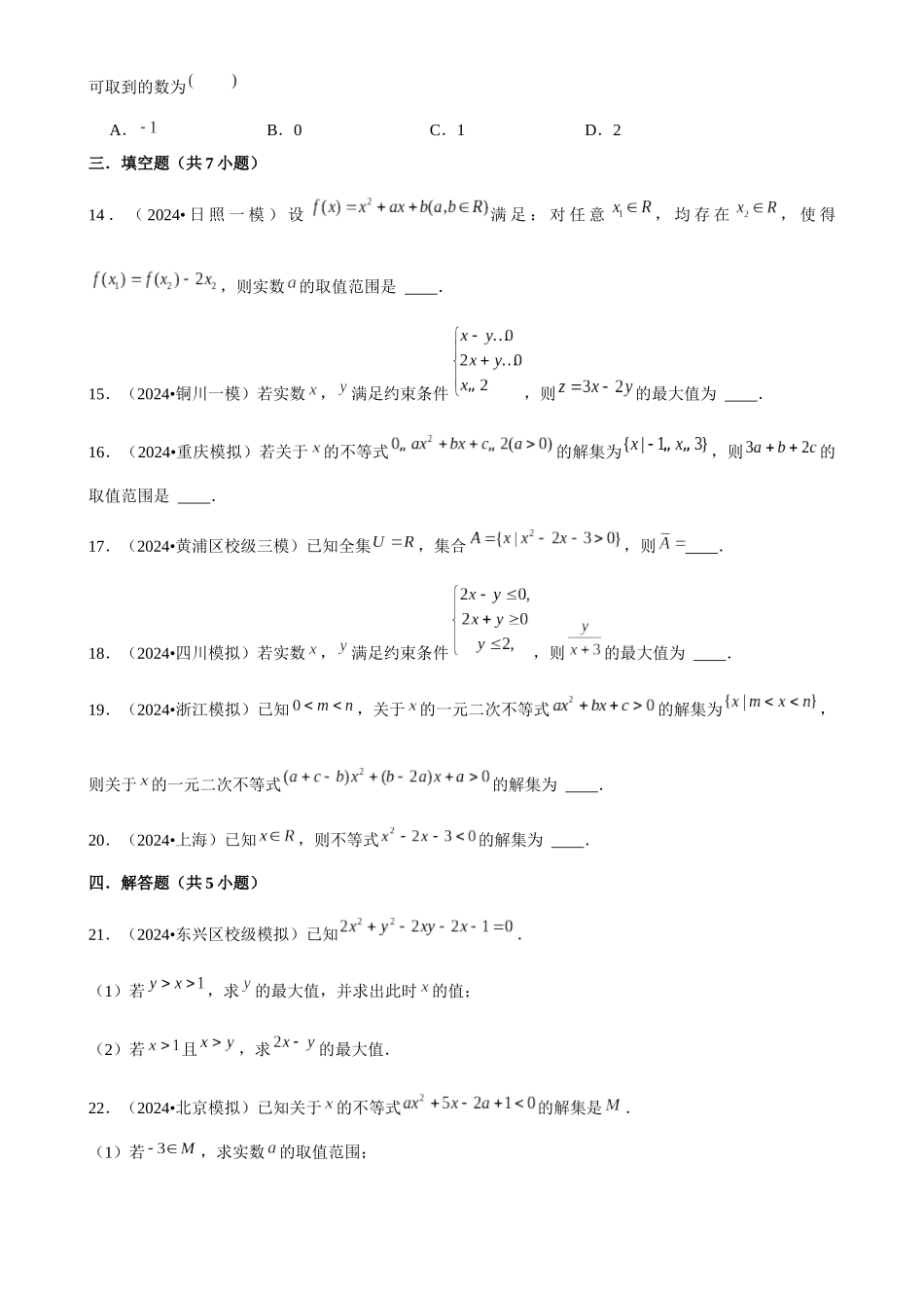 2025年菁优高考数学解密之一、二次函数及方程、不等式.docx_第3页