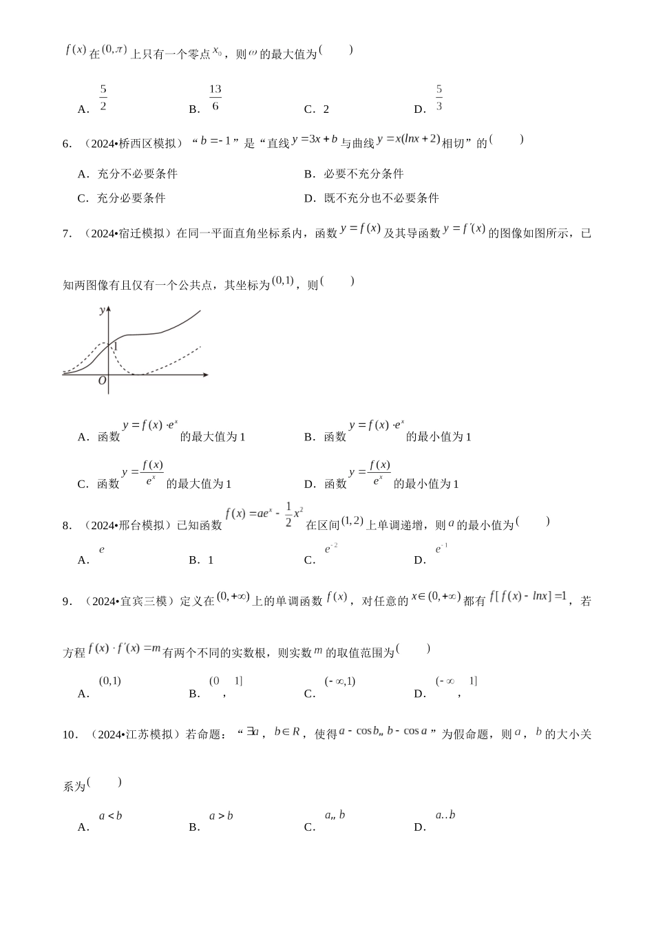 2025年菁优高考数学解密之一元函数导数及其应用.docx_第2页