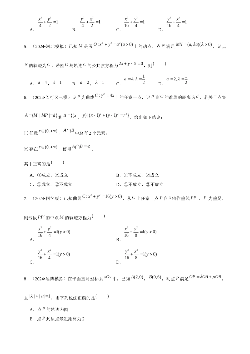 2025年菁优高考数学解密之圆锥曲线综合.docx_第2页