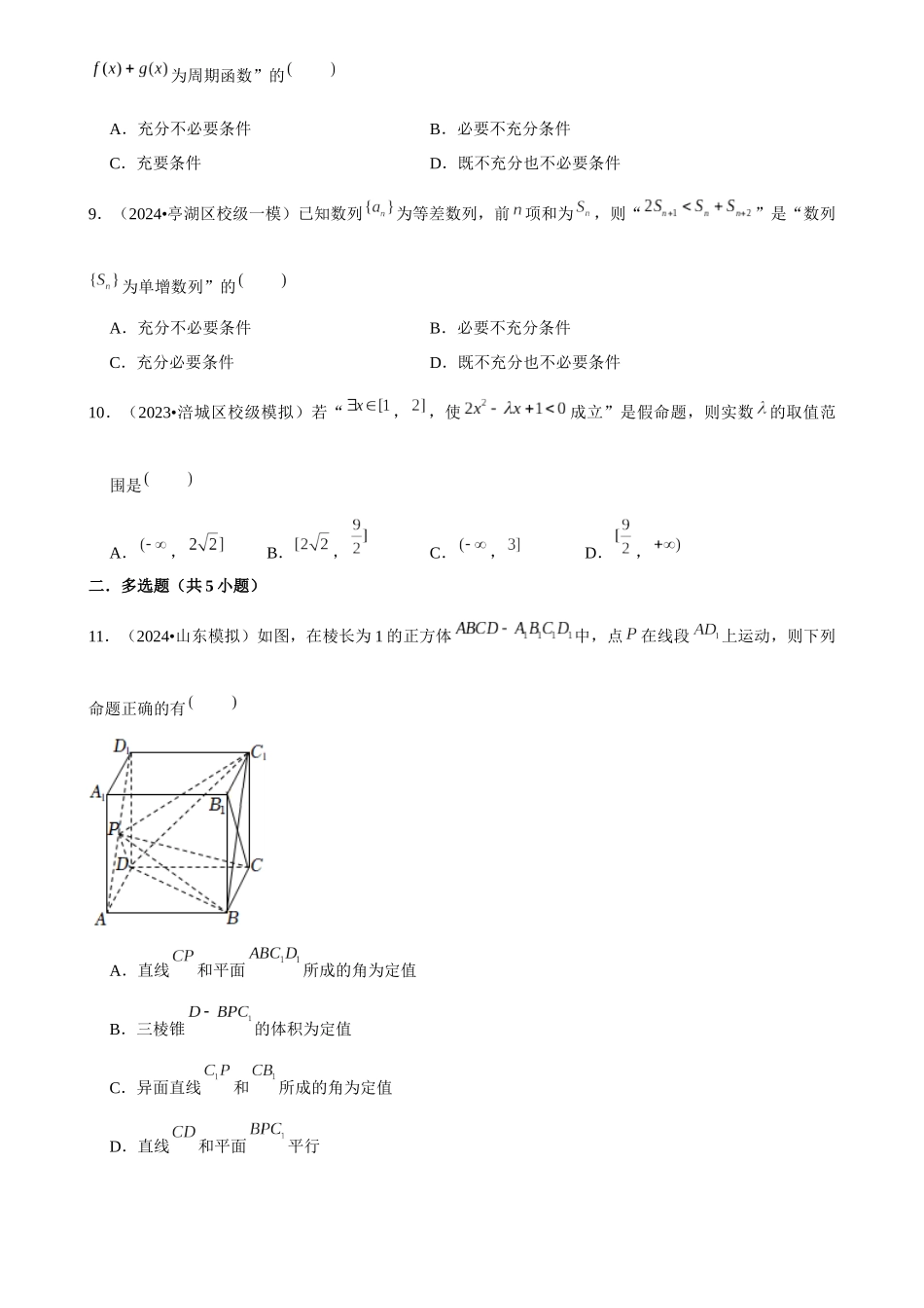 2025年菁优高考数学压轴训练2.docx_第3页