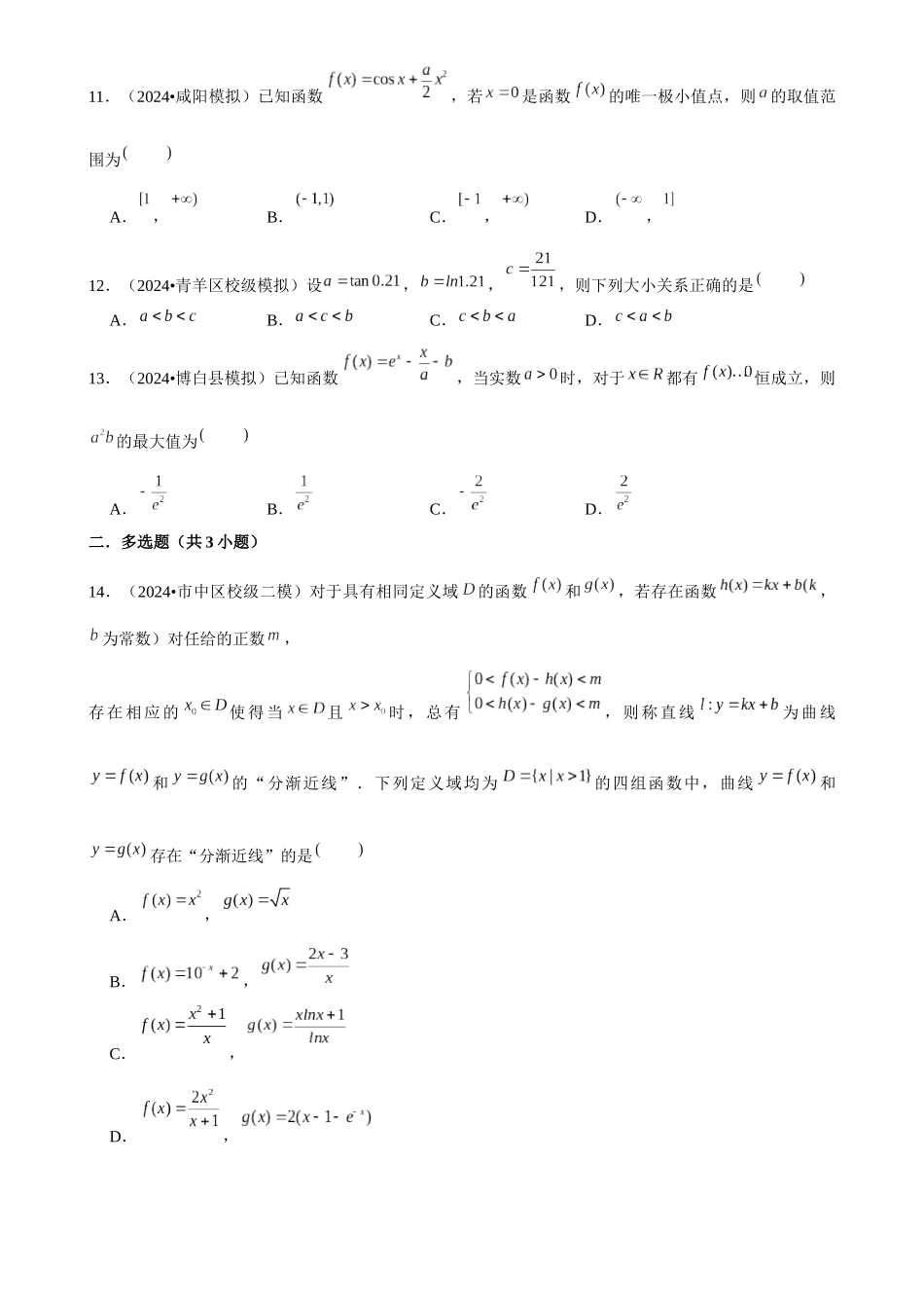 2025年菁优高考数学压轴训练10.docx_第3页
