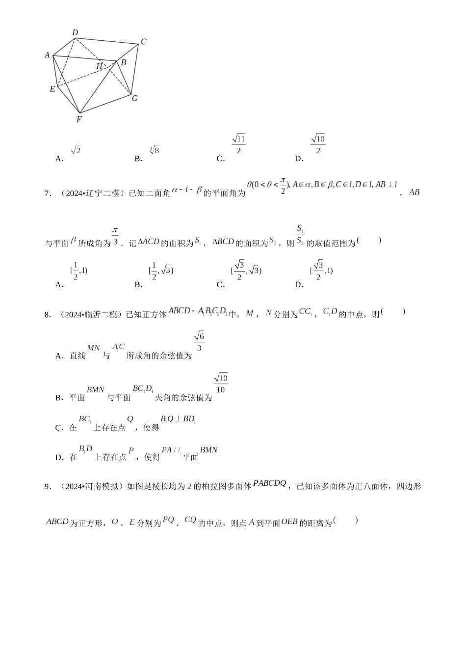 2025年菁优高考数学压轴训练15.docx_第3页