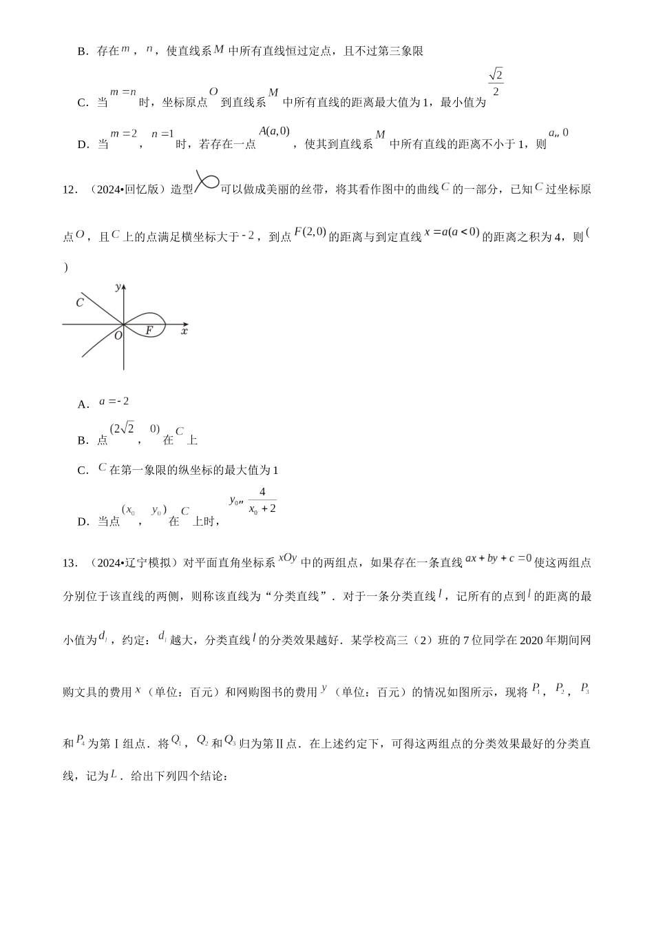 2025年菁优高考数学压轴训练16.docx_第3页