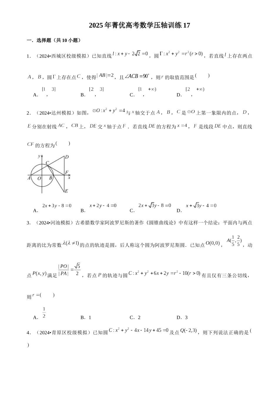 2025年菁优高考数学压轴训练17.docx_第1页