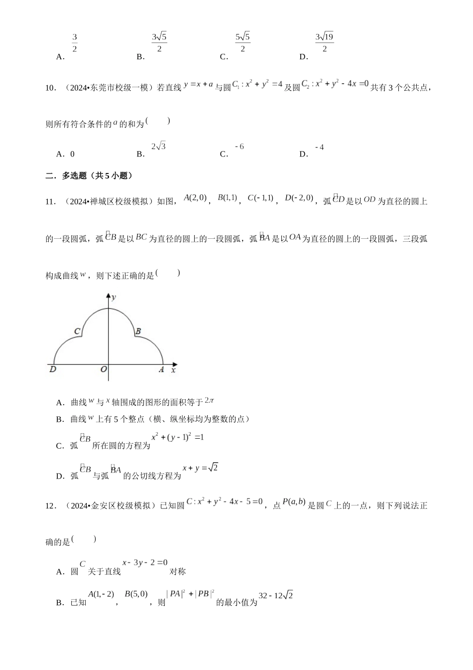 2025年菁优高考数学压轴训练17.docx_第3页