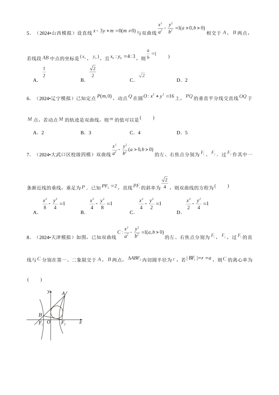 2025年菁优高考数学压轴训练20.docx_第2页