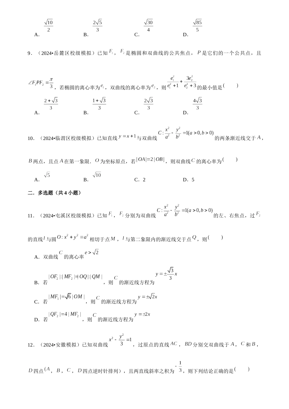 2025年菁优高考数学压轴训练20.docx_第3页