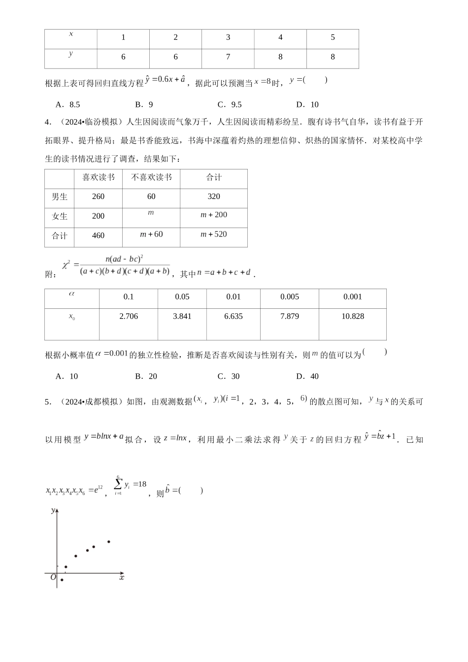 2025年菁优高考数学压轴训练23.docx_第2页