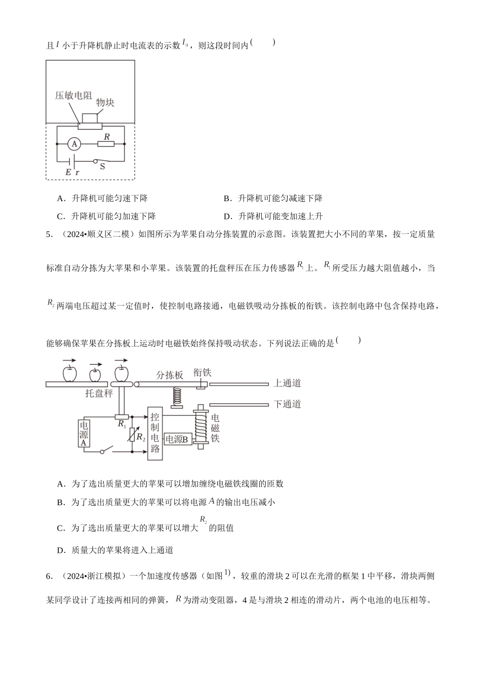 2025年菁优高考物理解密之传感器.docx_第3页