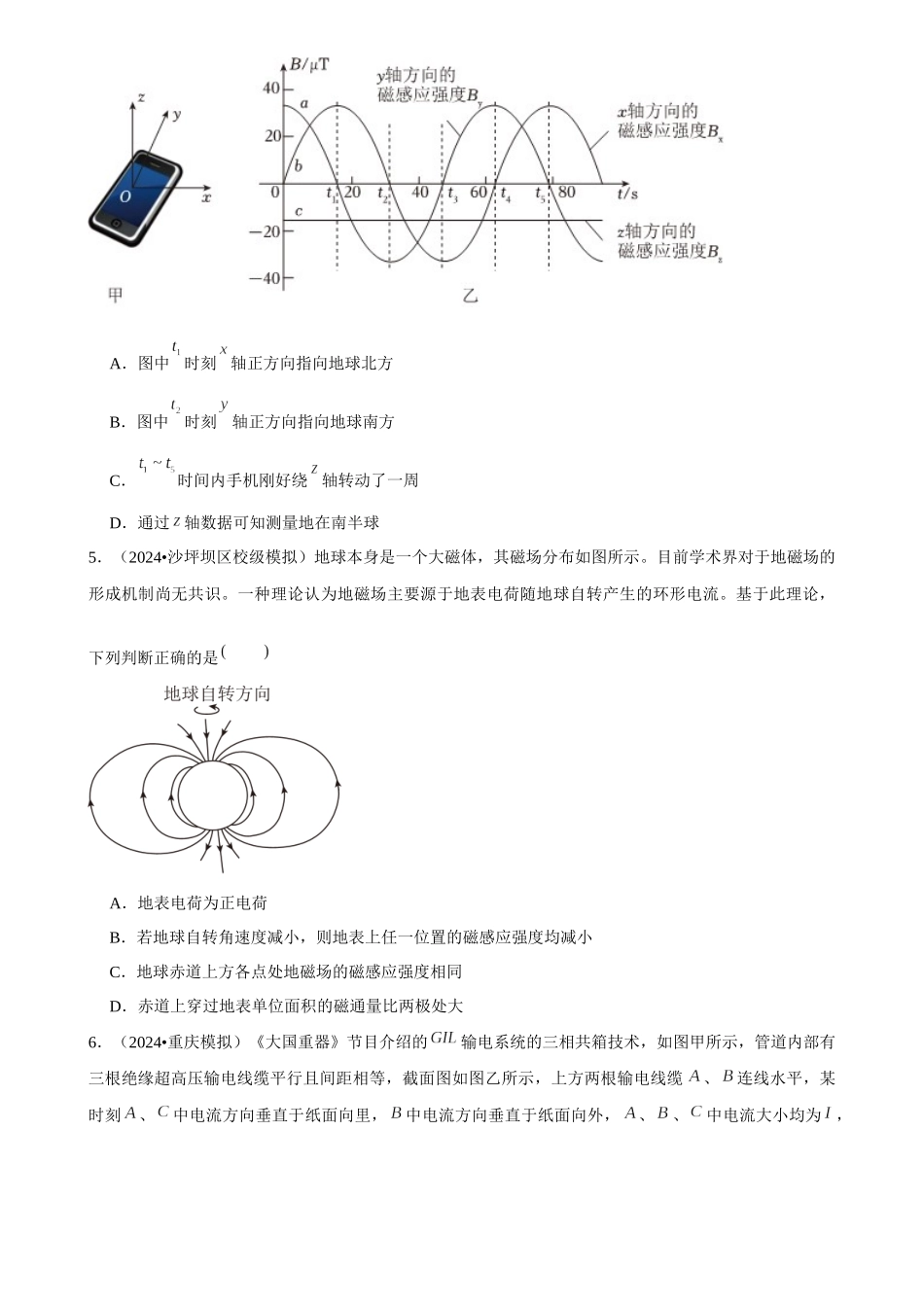 2025年菁优高考物理解密之磁场.docx_第3页