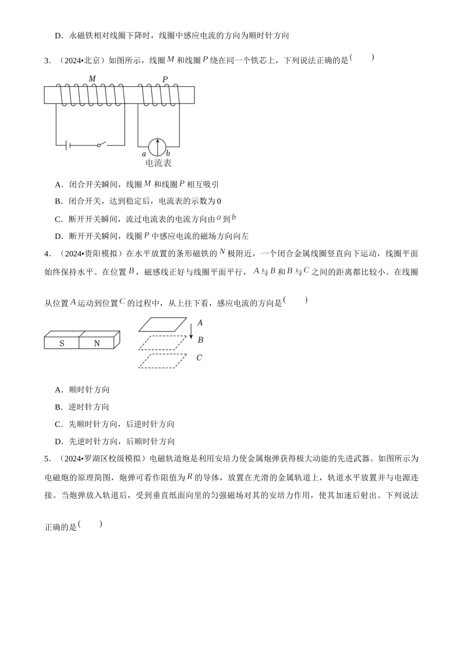 2025年菁优高考物理解密之电磁感应.docx_第2页