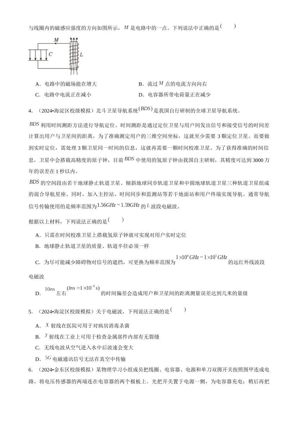 2025年菁优高考物理解密之电磁振荡与电磁波.docx_第2页