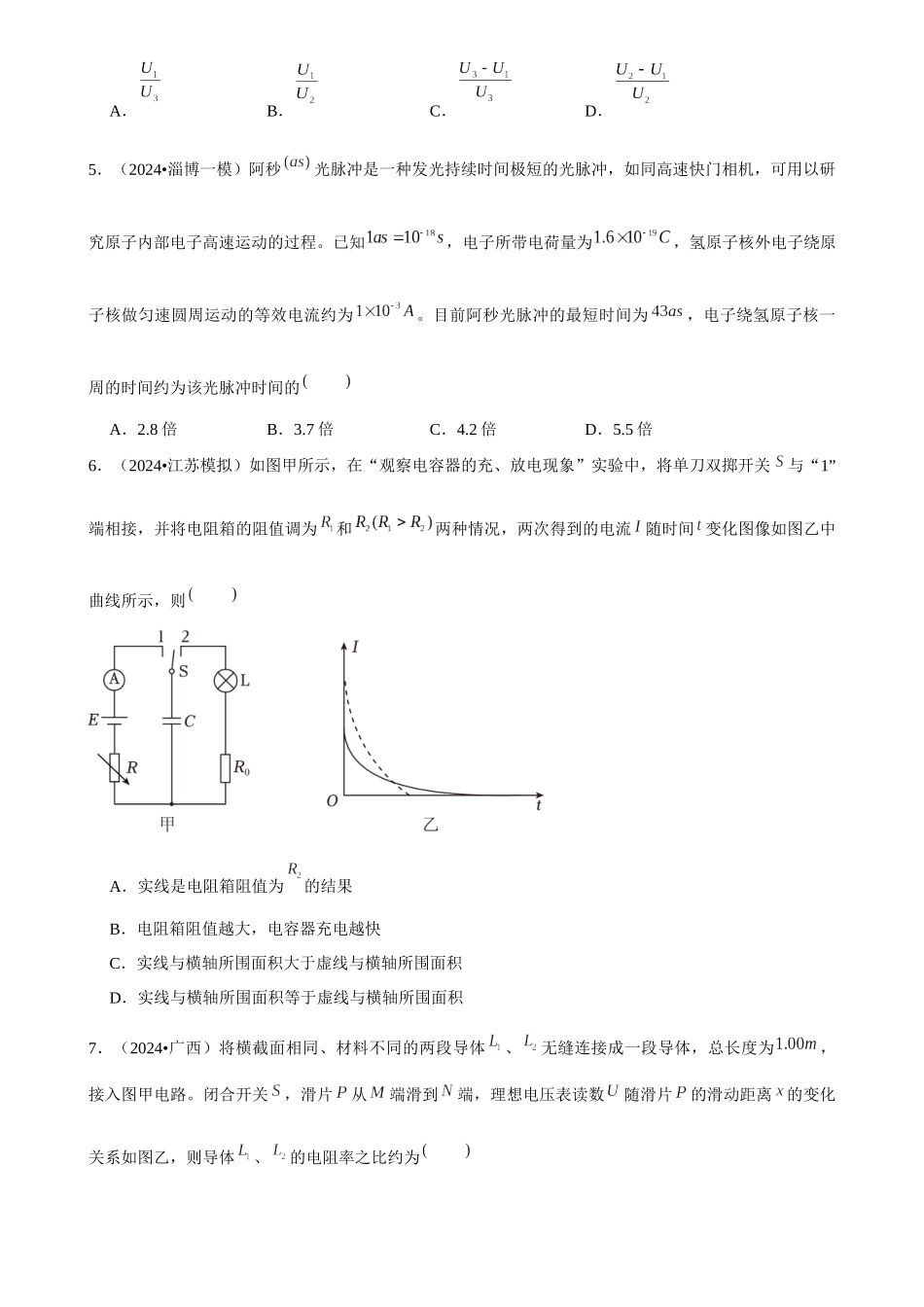 2025年菁优高考物理解密之电路与电能.docx_第3页