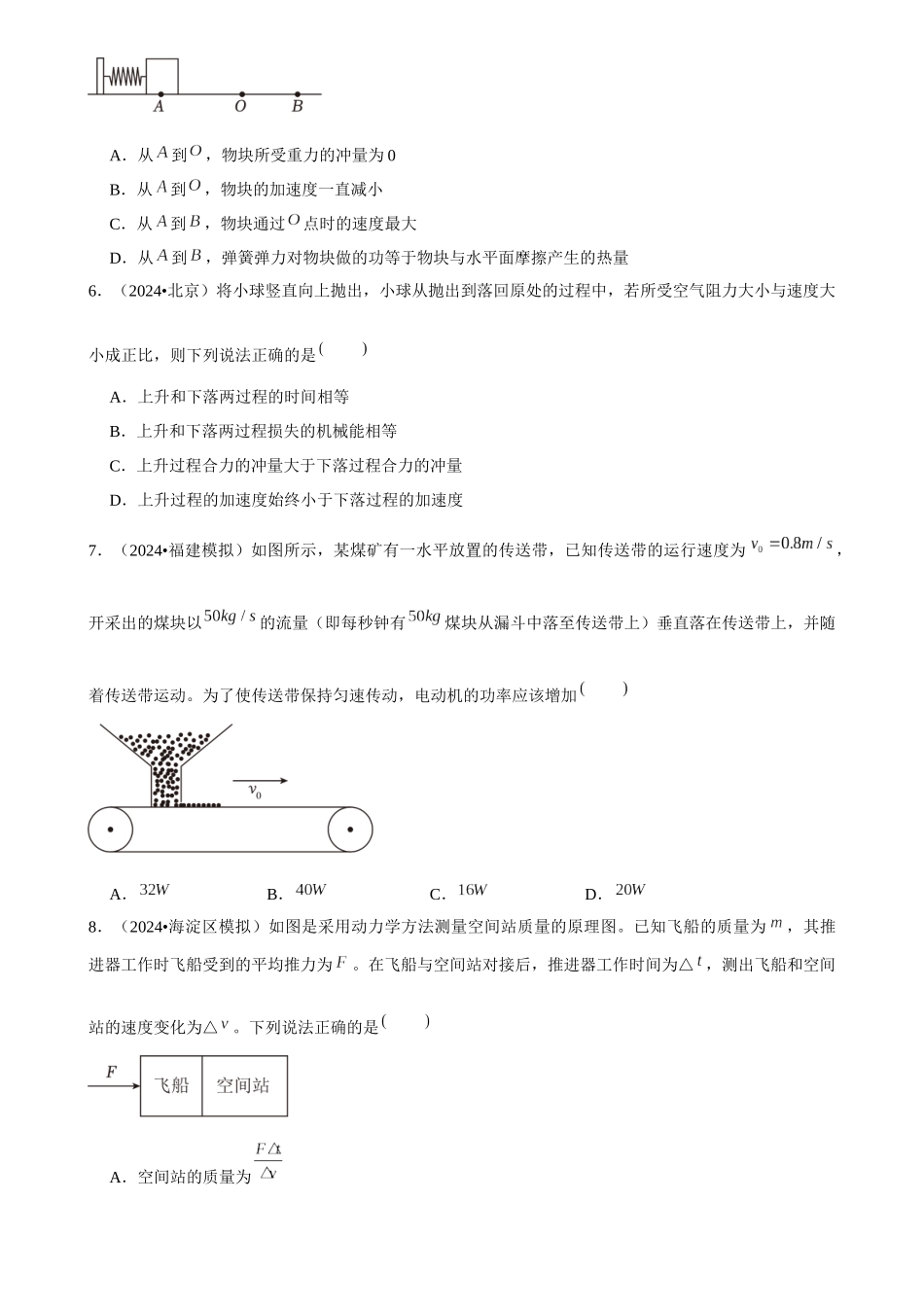 2025年菁优高考物理解密之动量与动量守恒定律.docx_第3页