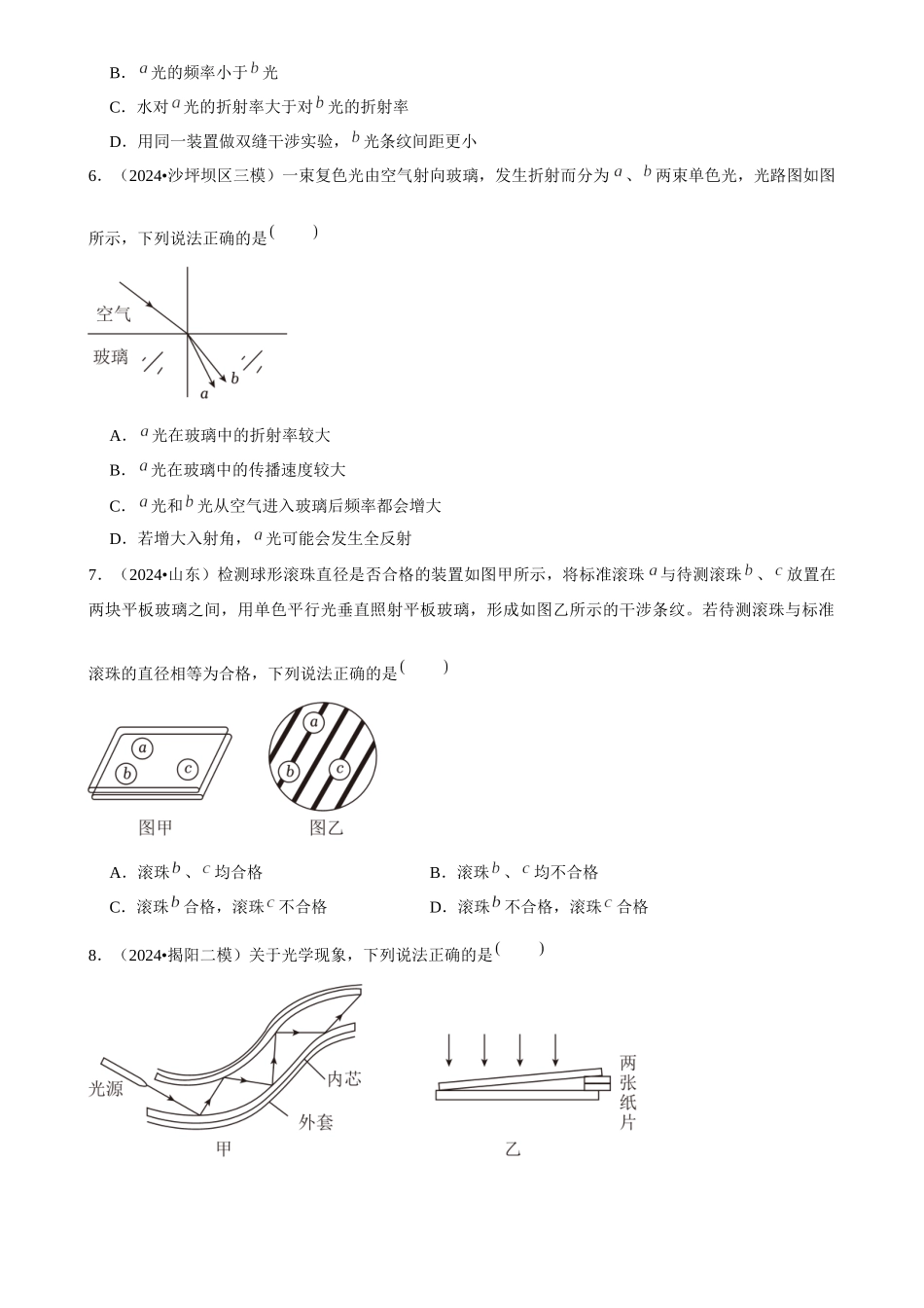 2025年菁优高考物理解密之光学.docx_第3页