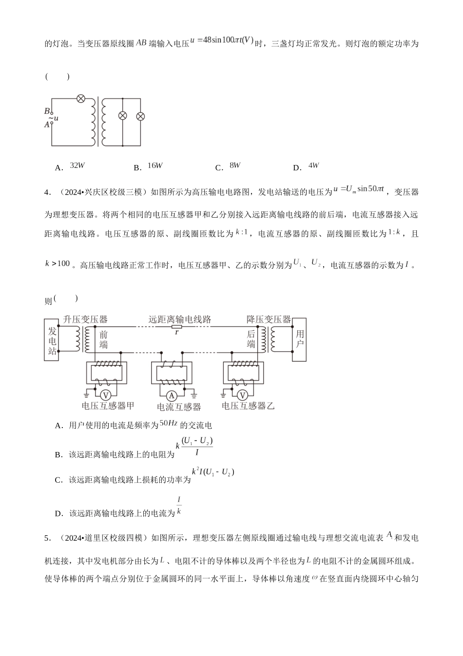 2025年菁优高考物理解密之交变电流.docx_第2页