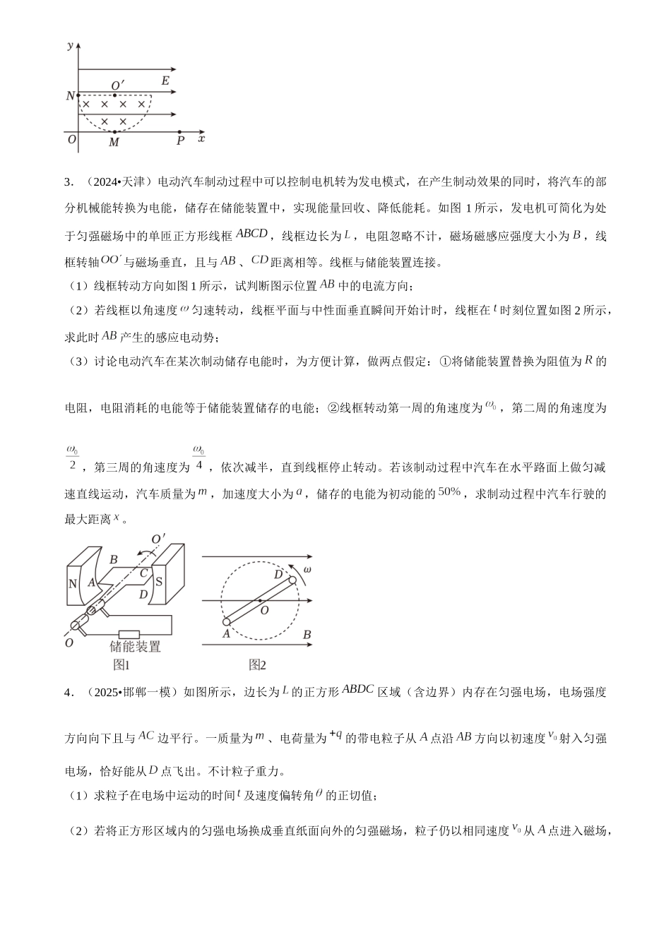 2025年菁优高考物理解密之解答题.docx_第2页