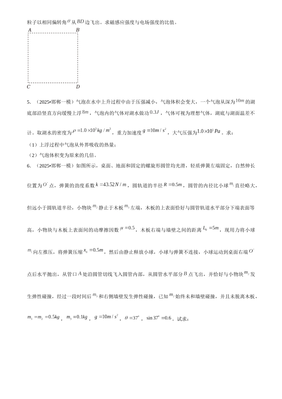 2025年菁优高考物理解密之解答题.docx_第3页