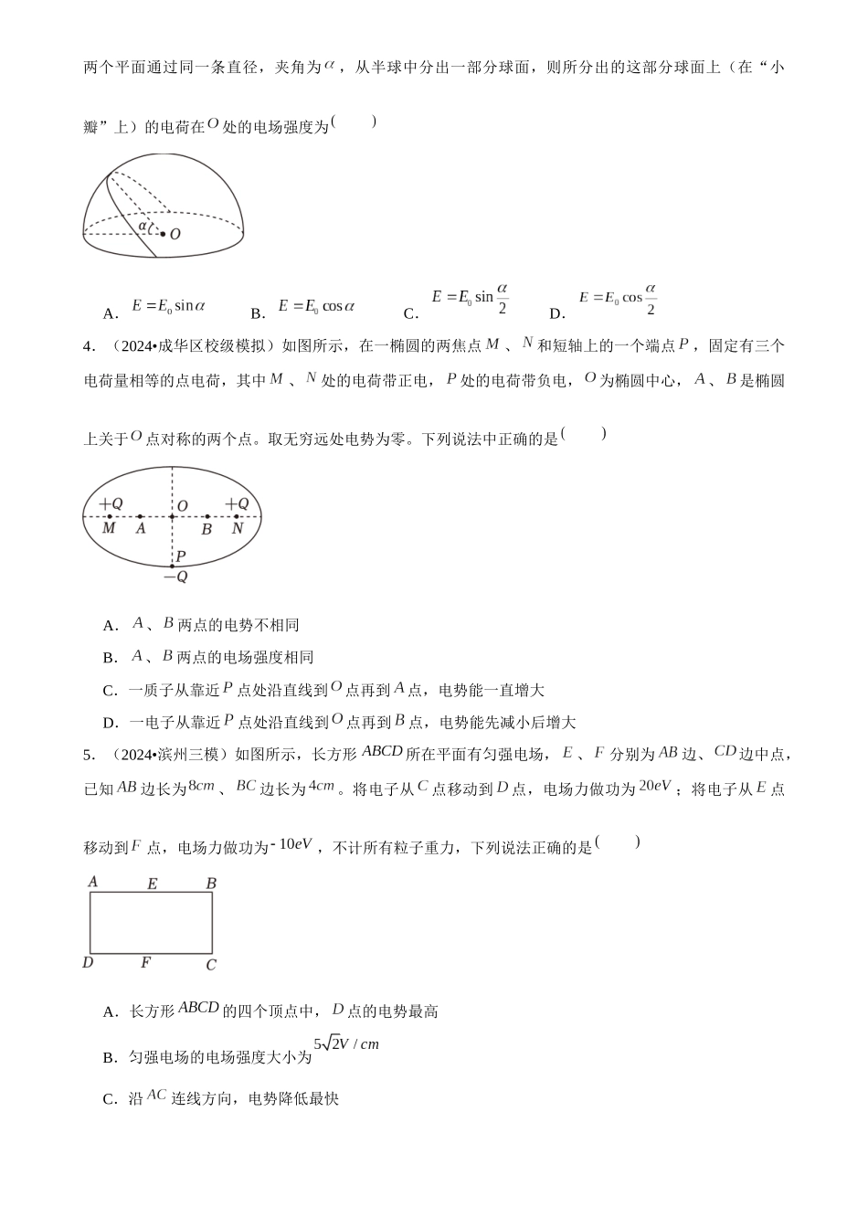 2025年菁优高考物理解密之静电场.docx_第2页