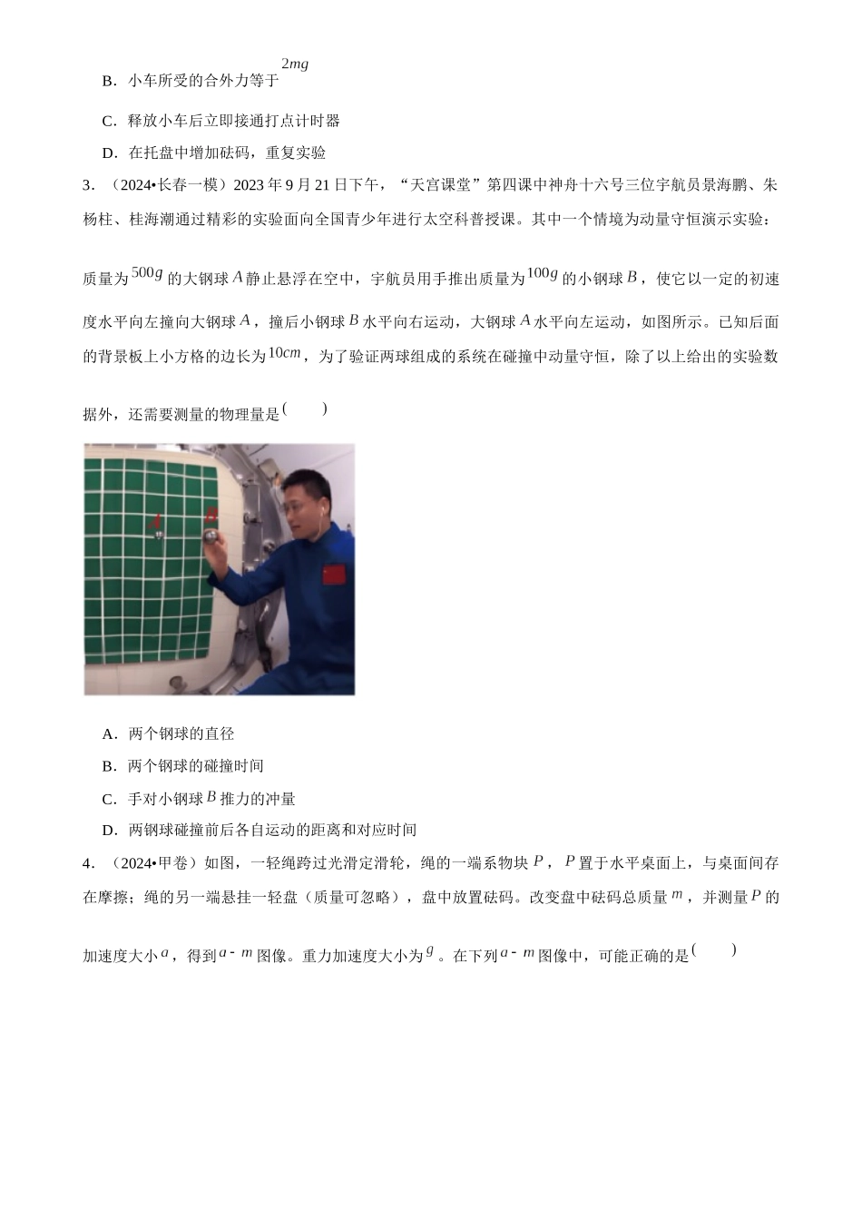 2025年菁优高考物理解密之力学实验.docx_第2页