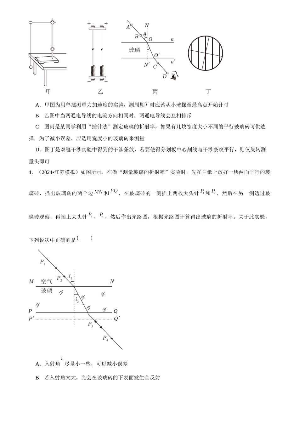 2025年菁优高考物理解密之其他实验.docx_第2页