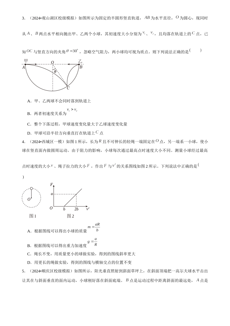 2025年菁优高考物理解密之曲线运动.docx_第2页