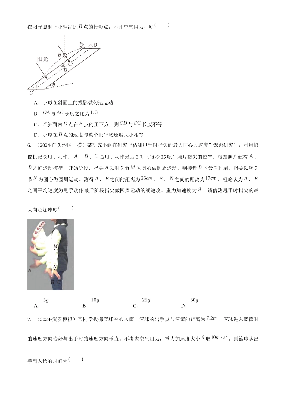 2025年菁优高考物理解密之曲线运动.docx_第3页