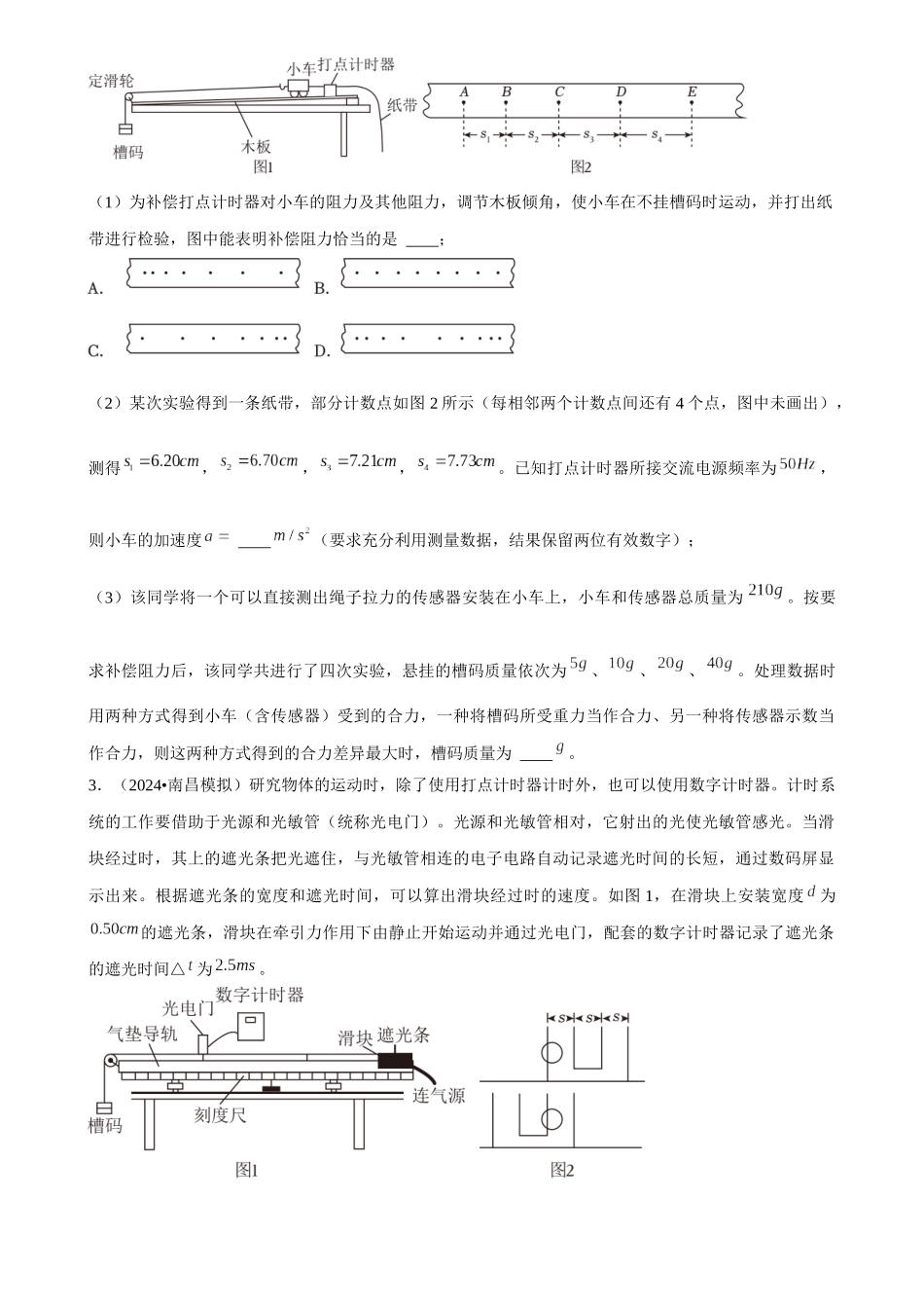 2025年菁优高考物理解密之实验题.docx_第2页