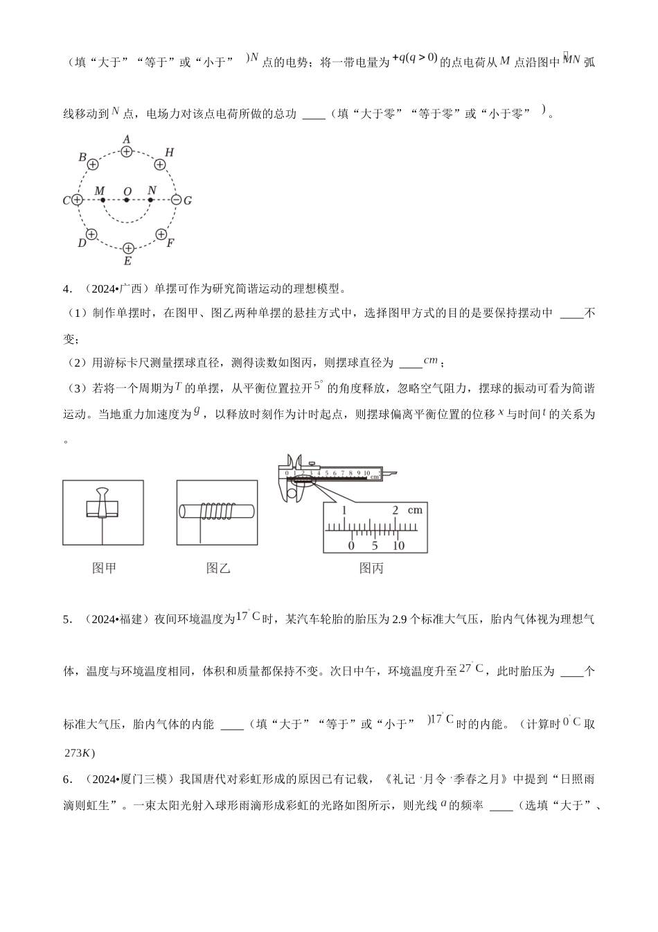 2025年菁优高考物理解密之填空题.docx_第2页