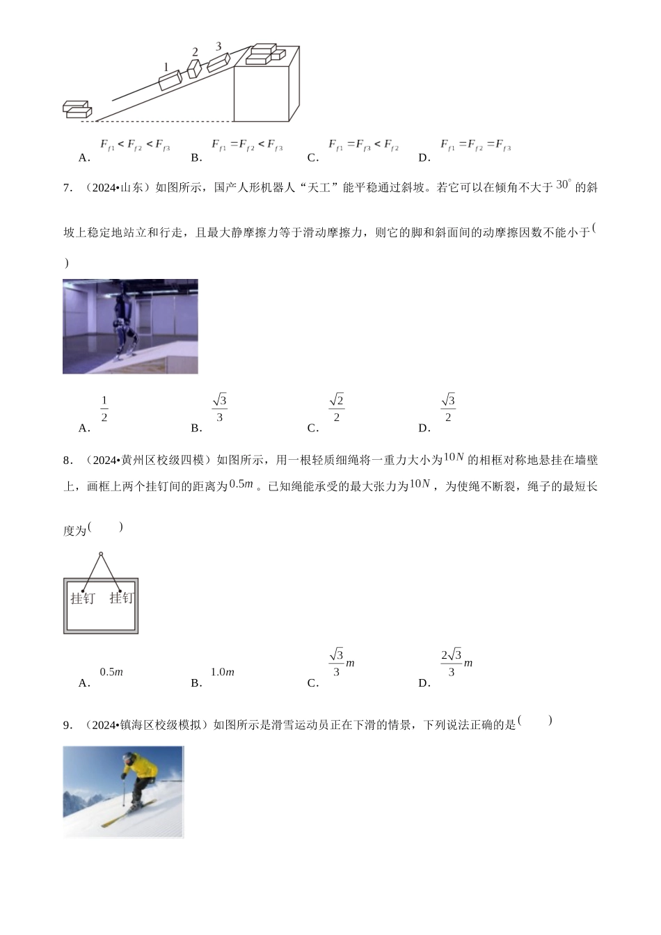 2025年菁优高考物理解密之相互作用——力.docx_第3页