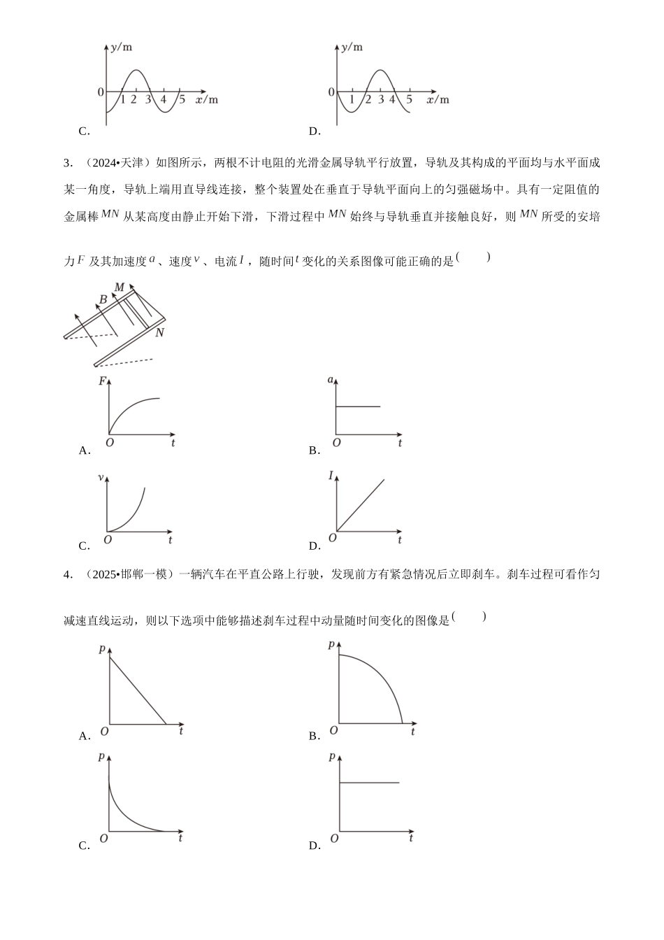 2025年菁优高考物理解密之选择题.docx_第2页