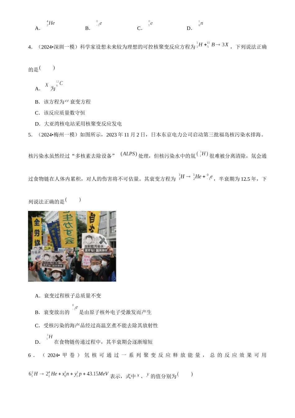 2025年菁优高考物理解密之原子核与核技术.docx_第2页