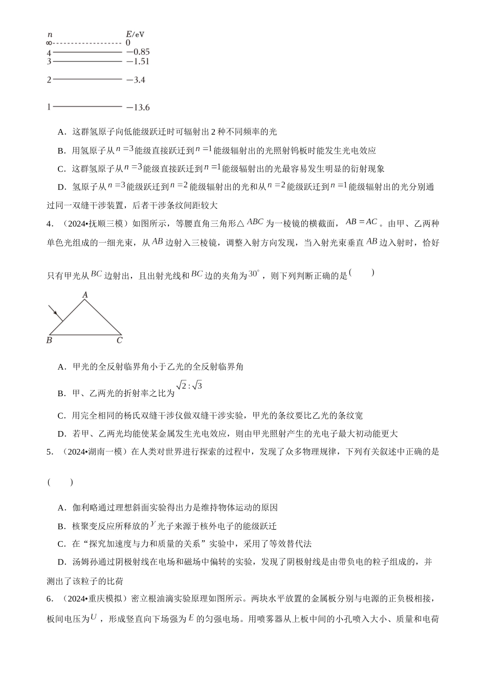 2025年菁优高考物理解密之原子结构和波粒二象性.docx_第3页