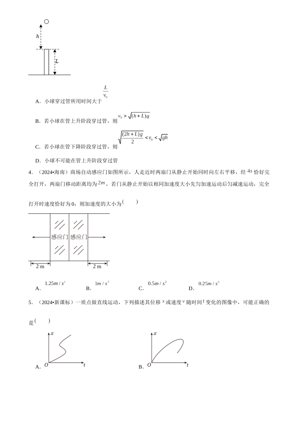 2025年菁优高考物理解密之匀变速直线运动的研究.docx_第2页