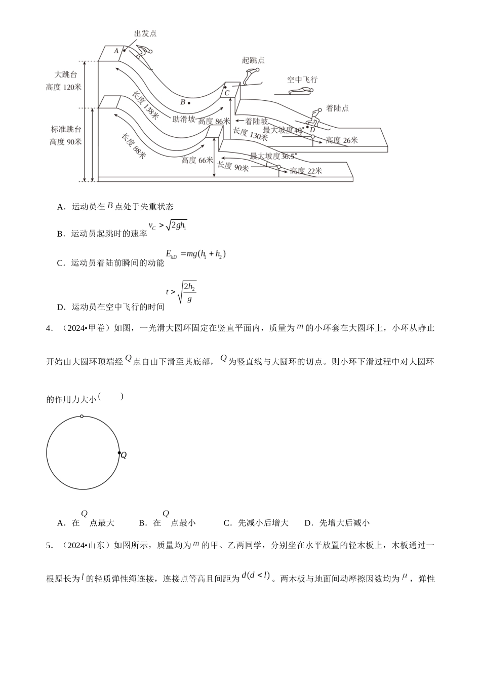 2025年菁优高考物理压轴训练7.docx_第3页