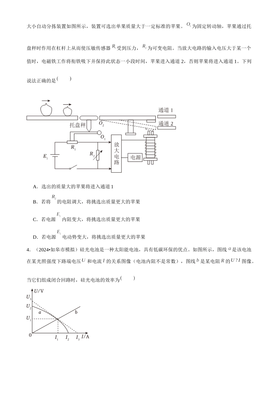 2025年菁优高考物理压轴训练12.docx_第2页
