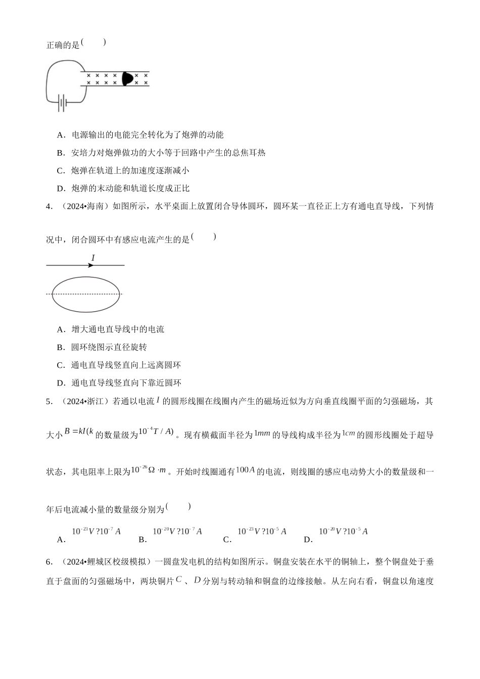 2025年菁优高考物理压轴训练14.docx_第2页
