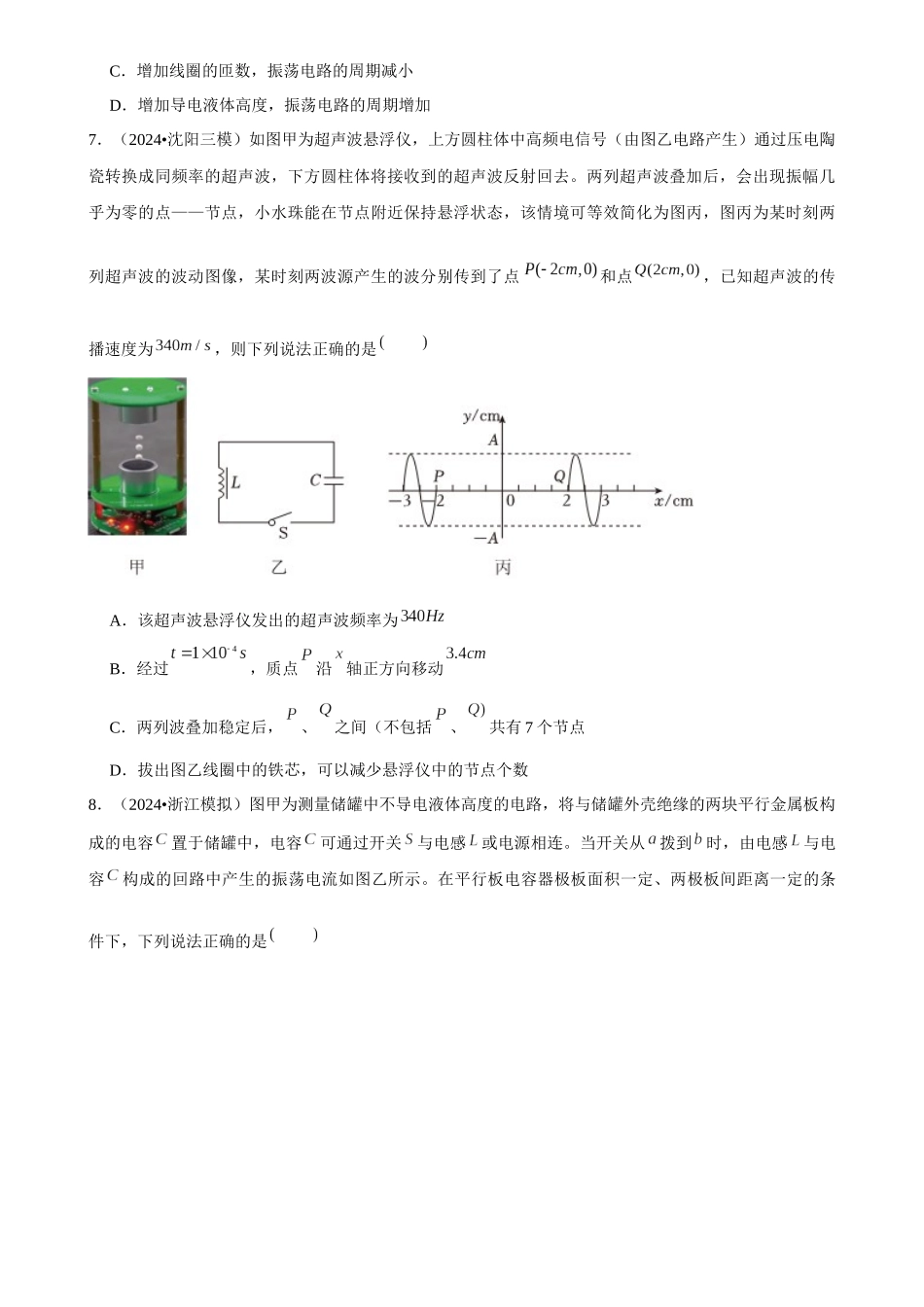 2025年菁优高考物理压轴训练16.docx_第3页