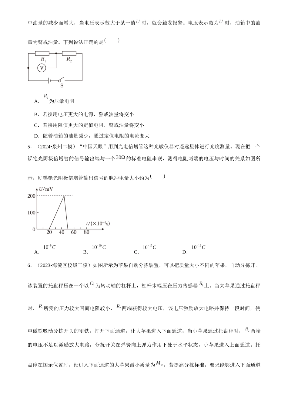 2025年菁优高考物理压轴训练17.docx_第3页