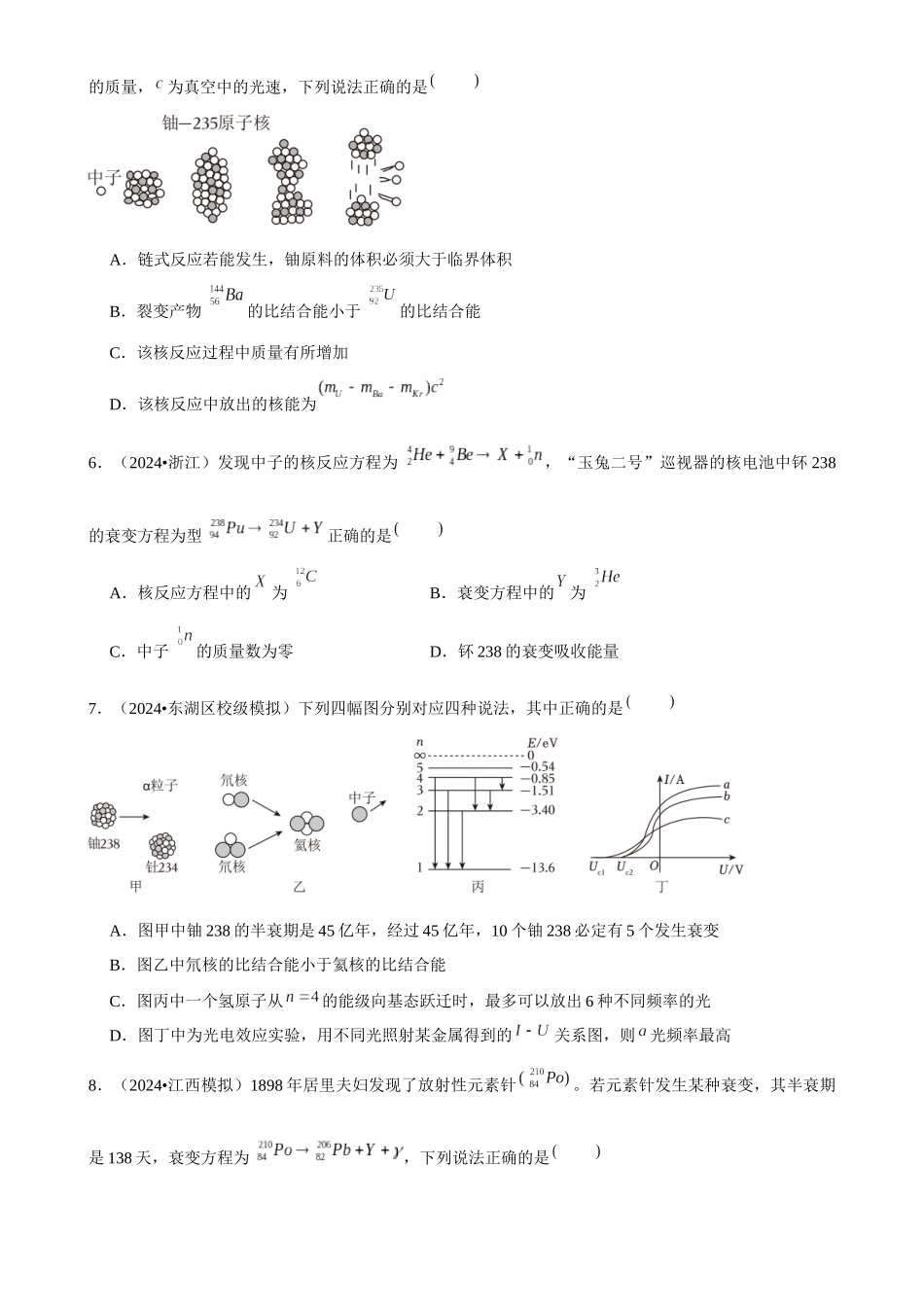 2025年菁优高考物理压轴训练21.docx_第3页