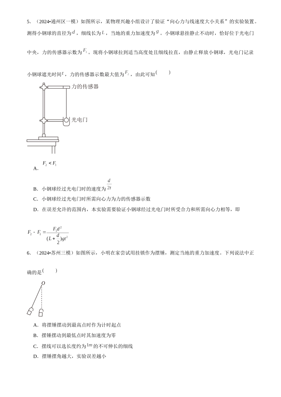 2025年菁优高考物理压轴训练22(1).docx_第3页