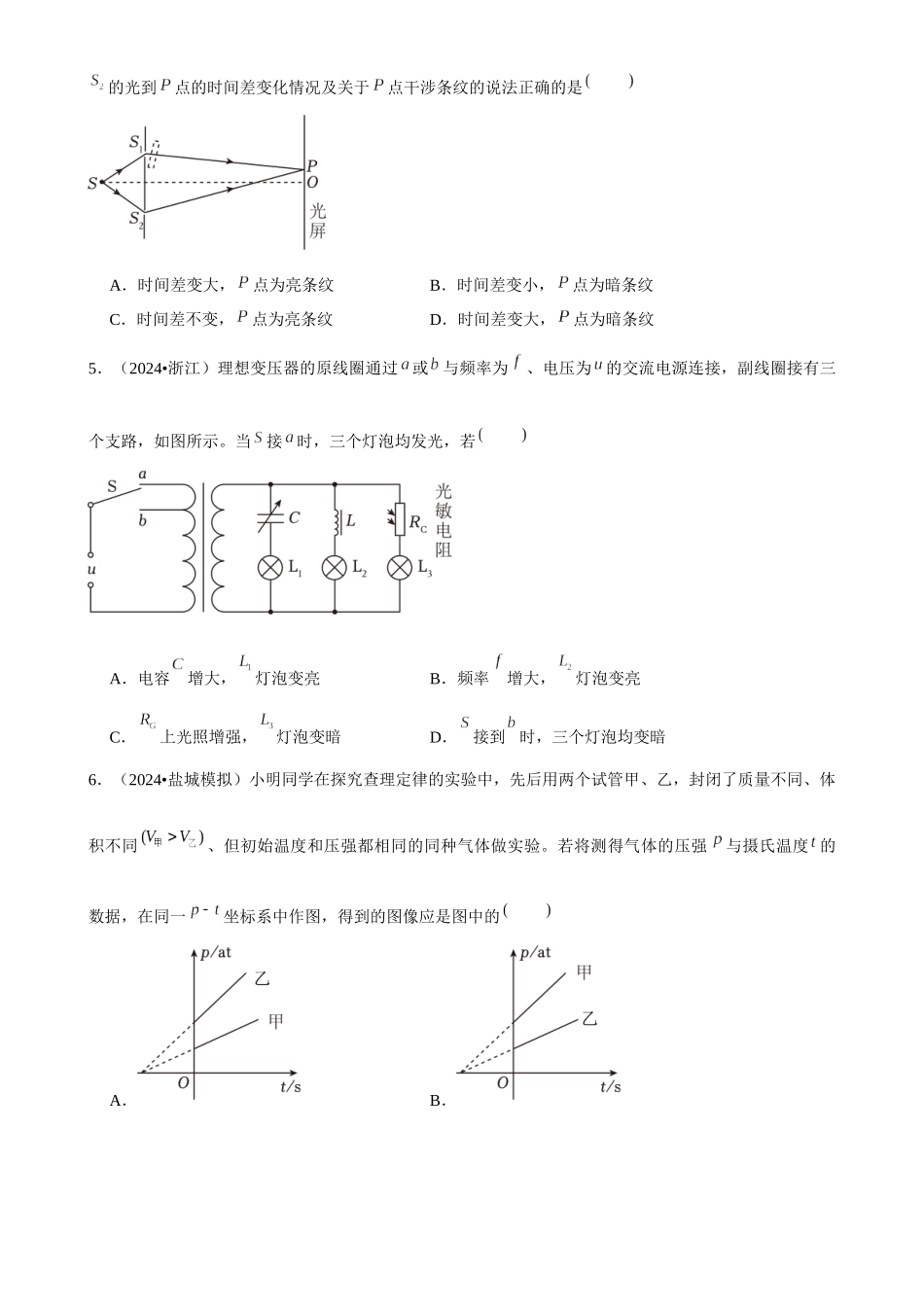2025年菁优高考物理压轴训练24.docx_第3页