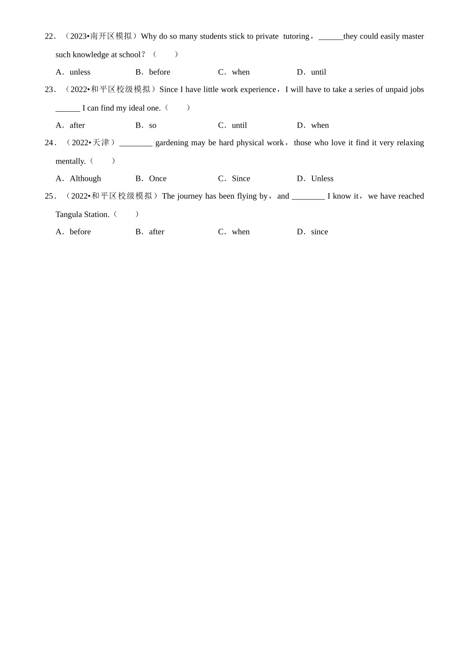 2025年菁优高考英语解密之连词.docx_第3页