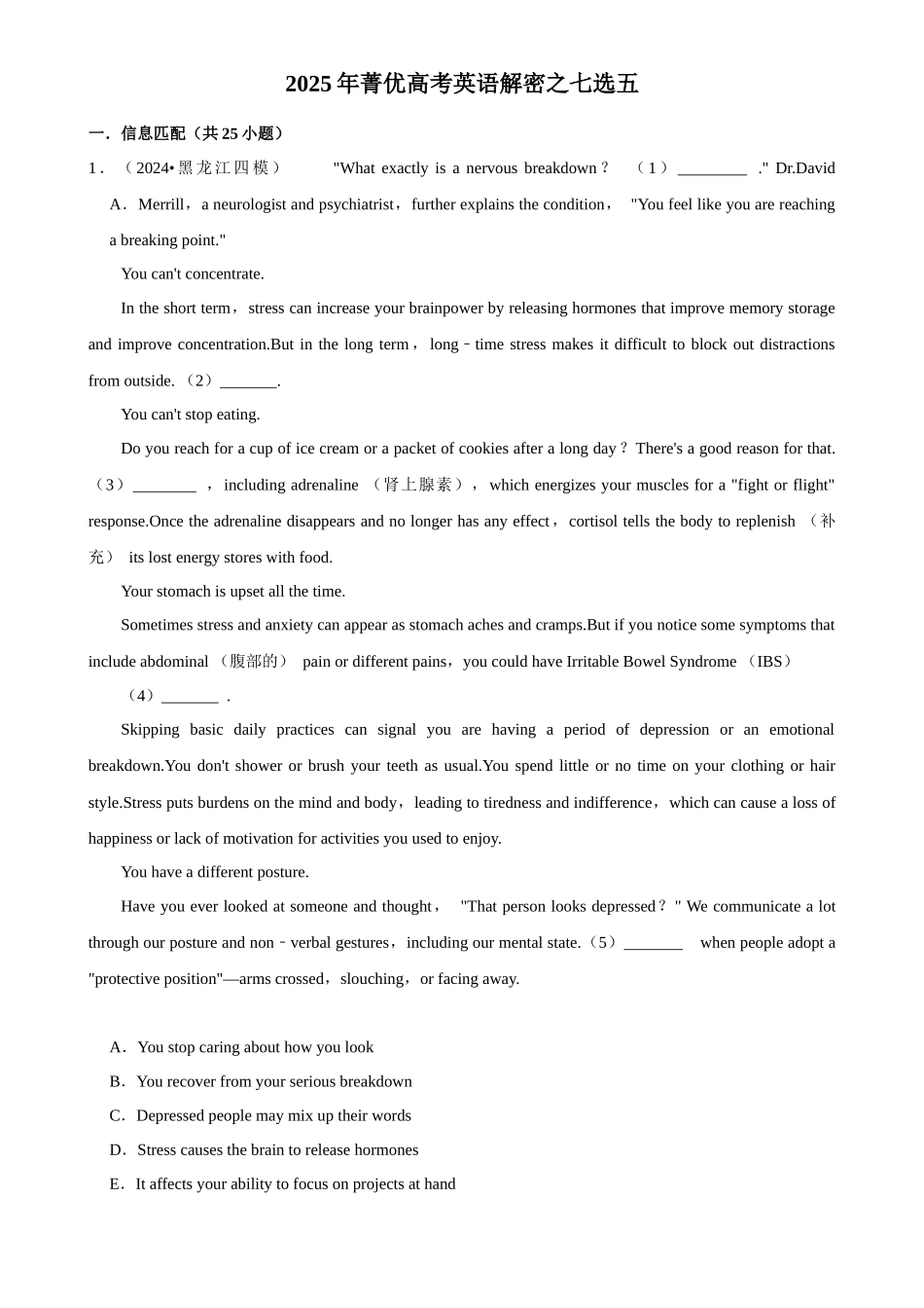 2025年菁优高考英语解密之七选五.docx_第1页