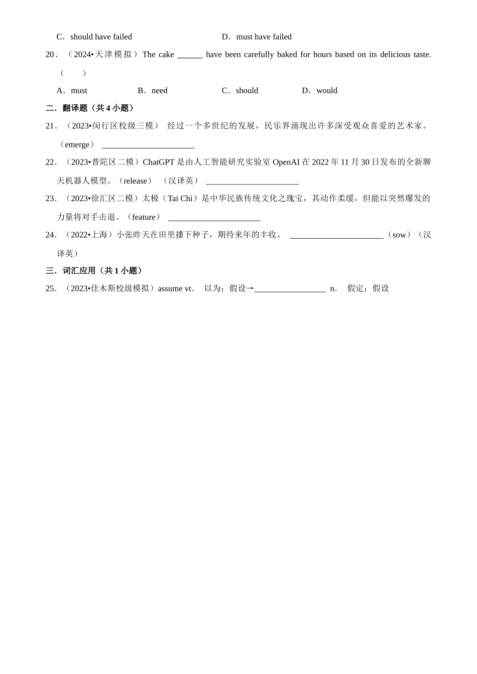 2025年菁优高考英语解密之数词、情态动词.docx_第3页