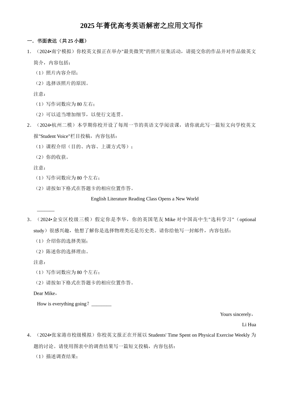 2025年菁优高考英语解密之应用文写作.docx_第1页