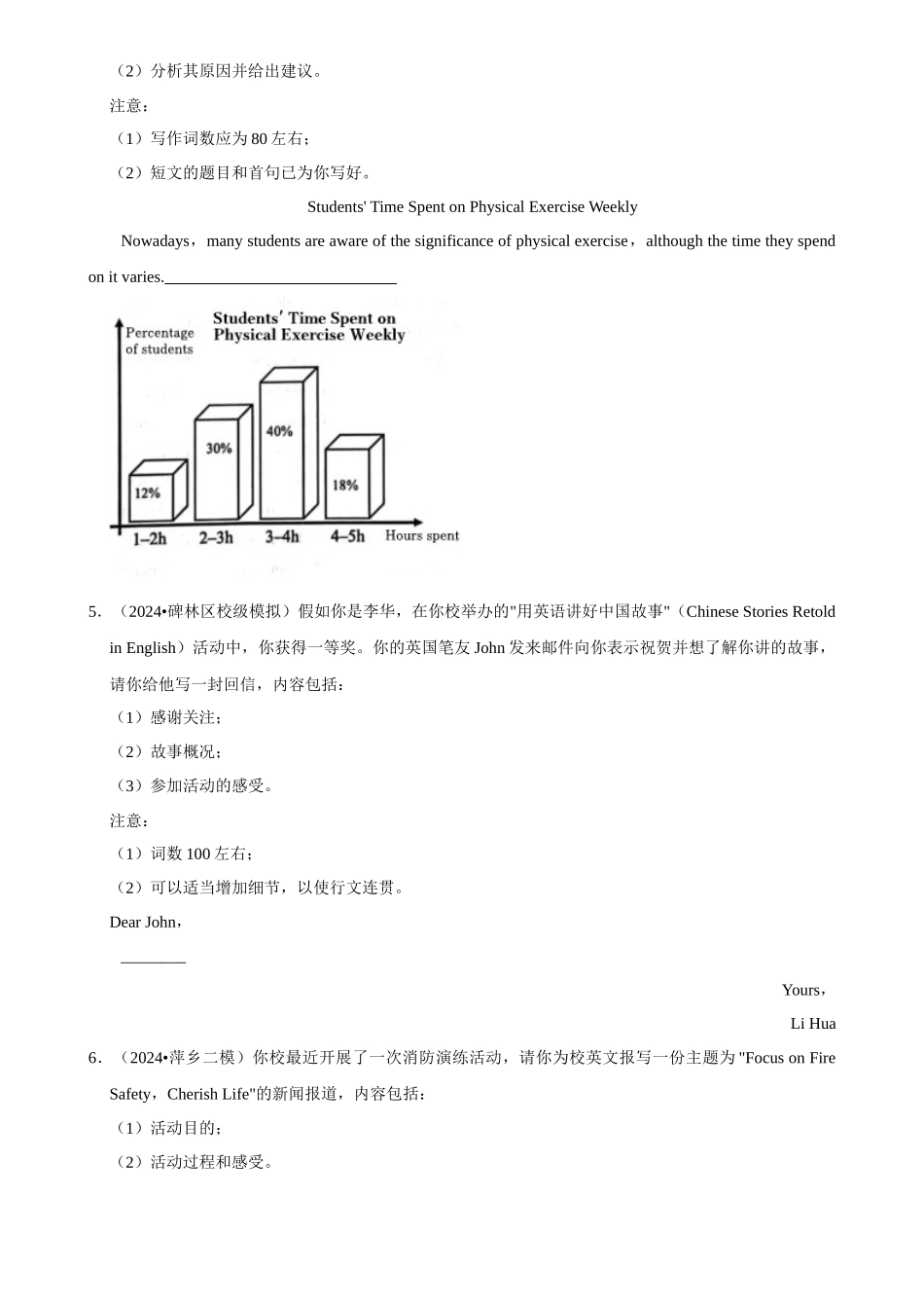 2025年菁优高考英语解密之应用文写作.docx_第2页